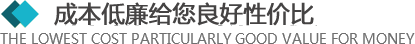 >所有的材料來自于合格的供應商，從原材料采購到生產工序及產品包裝，經層層優(yōu)化，保證質量的同時，成本還低